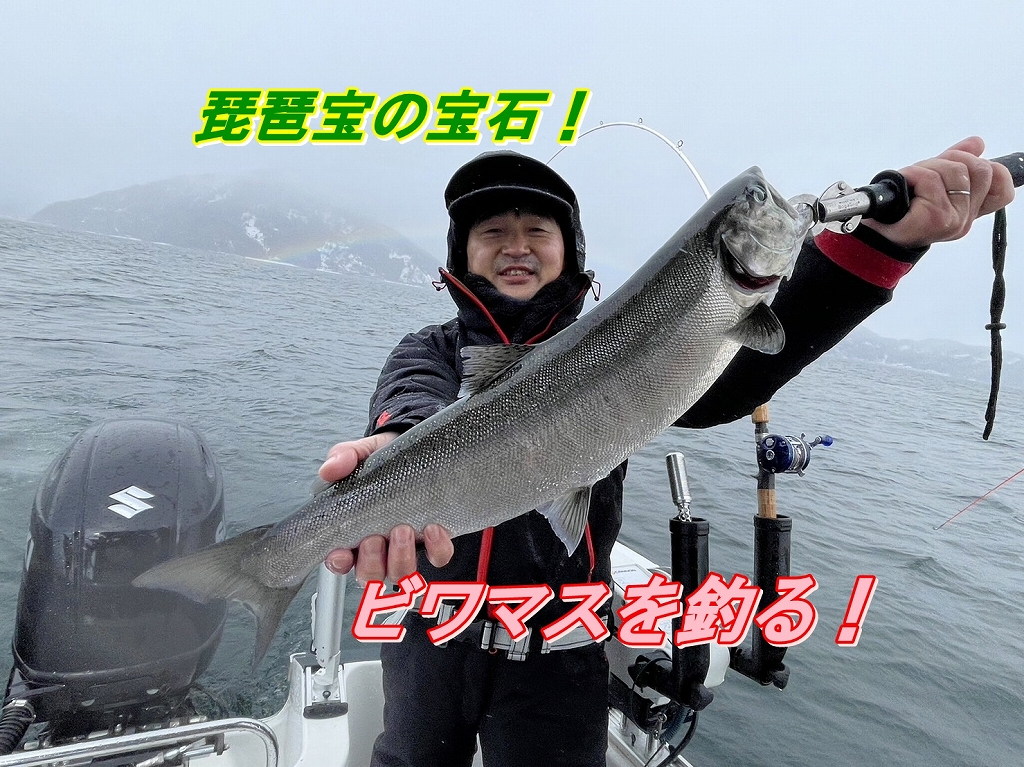琵琶湖の宝石！ビワマスを釣る！ | フィッシング038ブログ